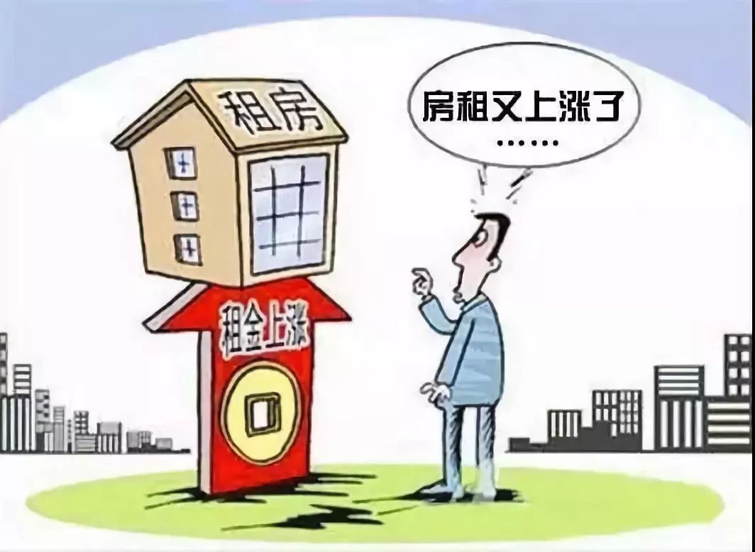 不止房價,房租十天內(nèi)上漲200%!最新的政策是&hellip;