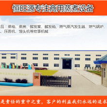 鄒平縣恒旺源炊事機械廠 供應產品